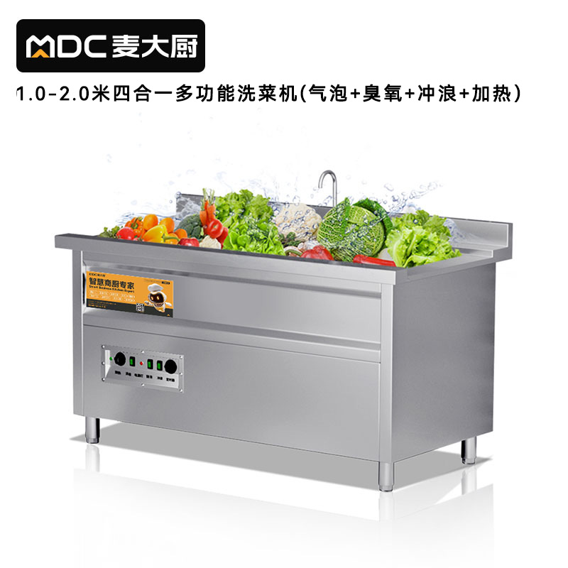 麥大廚商用洗菜機(jī)2.0米四合一多功能(氣泡、沖浪、臭氧、加熱)洗菜機(jī)