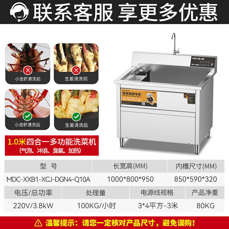 麥大廚商用洗菜機(jī)1.0米四合一多功能(氣泡、沖浪、臭氧、加熱)洗菜機(jī)
