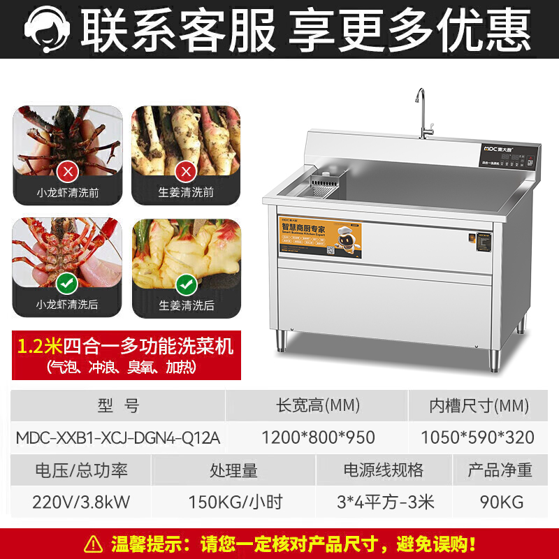 麥大廚商用洗菜機1.2米四合一多功能(氣泡、沖浪、臭氧、加熱)洗菜機