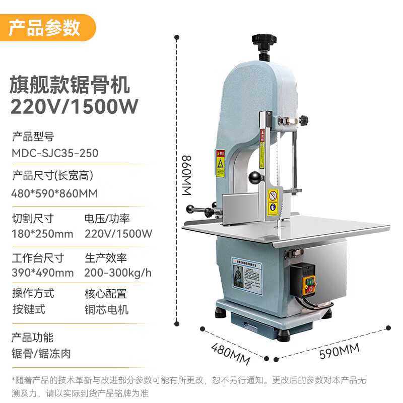 麥大廚旗艦款250型鋸骨機(jī)商用MDC-SJC35-250(鋁合金)