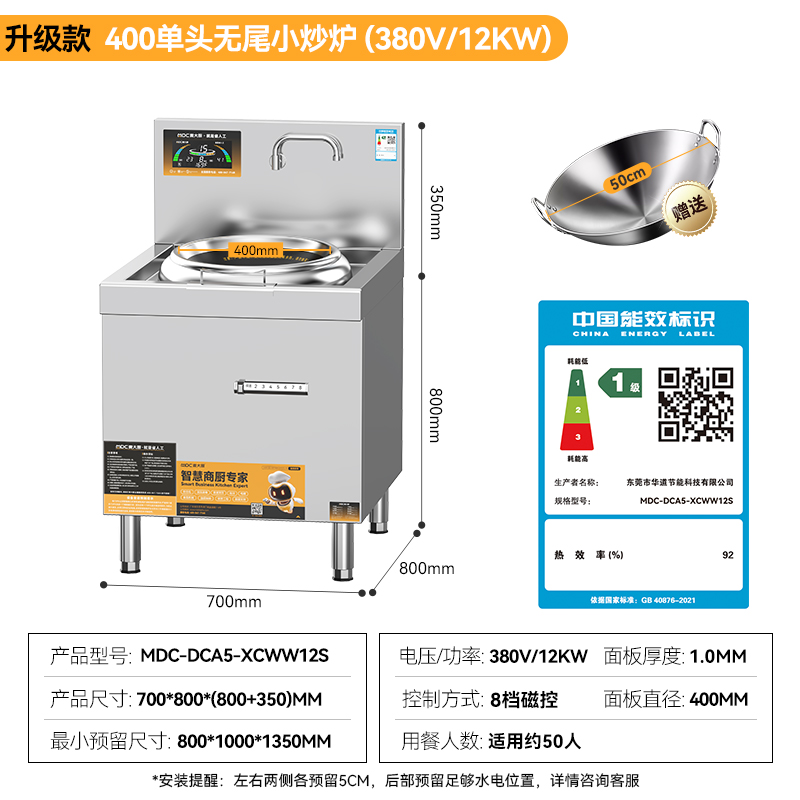 麥大廚食堂大火力電磁灶升級(jí)款單頭無尾小炒爐商用12kw