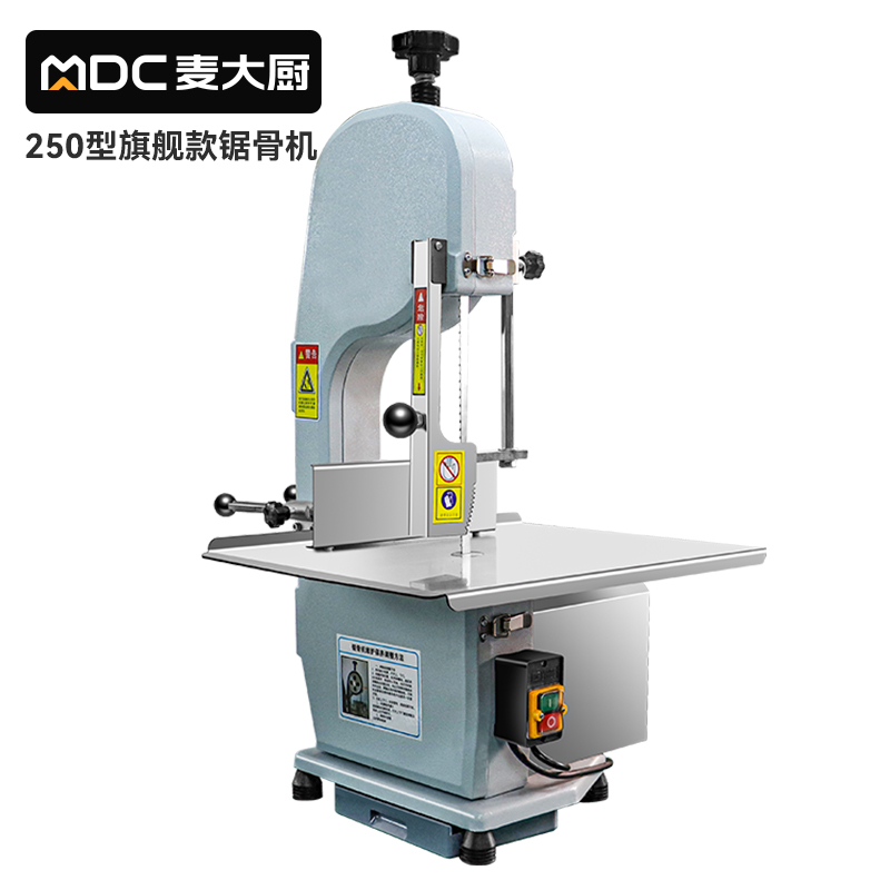 麥大廚旗艦款250型鋸骨機(jī)商用MDC-SJC35-250(鋁合金)