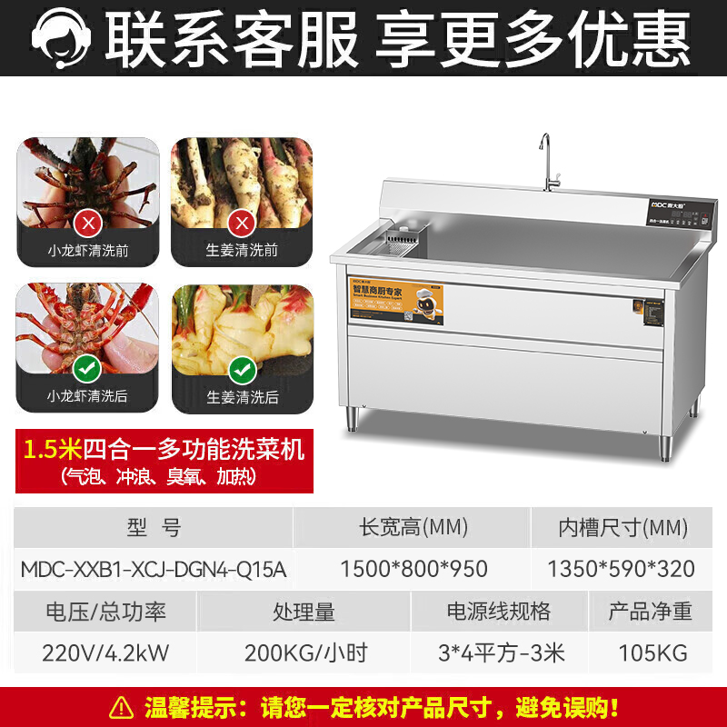 麥大廚商用洗菜機(jī)1.5米四合一多功能(氣泡、沖浪、臭氧、加熱)洗菜機(jī)